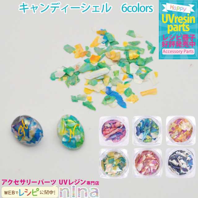 キャンディーシェル カラフル ネイル ハンドメイド 夏 Uvレジン シェルフレーク 手芸 レジン ベリー アクセサリー 封入 材料 デコパーツ の通販はau Pay マーケット ａｎｇｉｅ ｓｅｌｅｃｔ ｓｔｙｌｅ