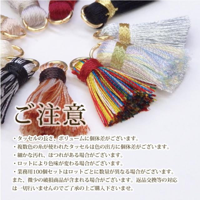 タッセルパーツ アソート 引き揃え糸 キーホルダー チャーム 91 毛糸で