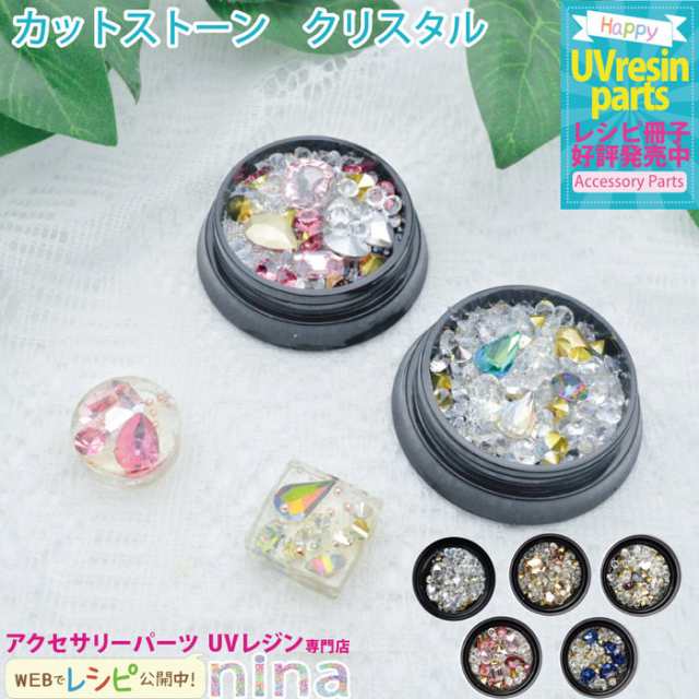 カットストーン クリスタル ネイル レジン 高級感 レジン ブリオン アクセサリー カットストーン 材料 素材 ネイル レシピ ピアス 美の通販はau Pay マーケット ａｎｇｉｅ ｓｅｌｅｃｔ ｓｔｙｌｅ