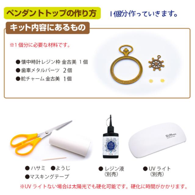 マリンペンダントトップを作るキット | 海中時計 マリン 夏 歯車