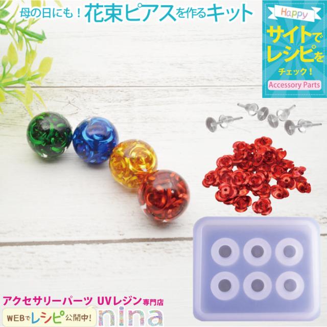 花束ピアスを作るキット | 球体 シリコンモールド バラ 薔薇 樹脂 