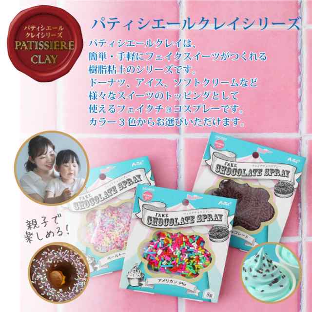 フェイクチョコスプレー 5g | フレーバー フェイクスイーツ フェイクチョコスプレー 5g | フレーバー フェイクスイーツ