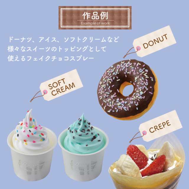 フェイクチョコスプレー 5g | フレーバー フェイクスイーツ