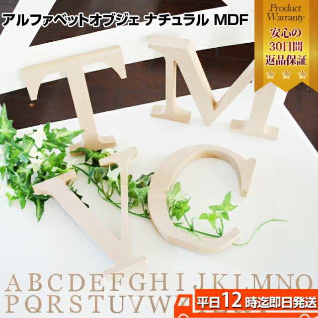 アルファベットオブジェ ナチュラル Mdf シンプル オシャレ なアルファベットオブジェ アルファベットオブジェ イニシャル 結婚式 ウェの通販はau Pay マーケット ａｎｇｉｅ ｓｅｌｅｃｔ ｓｔｙｌｅ