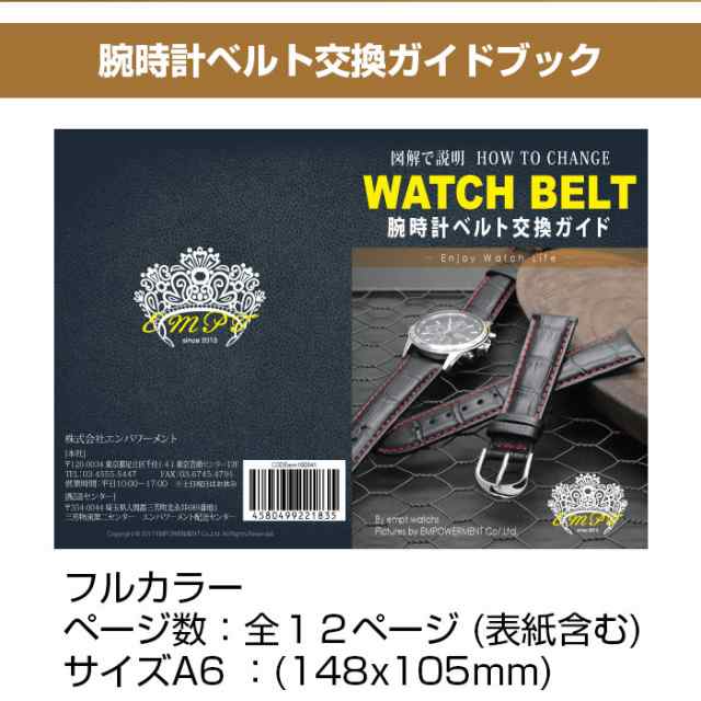 Empt 腕時計 時計 ベルト 交換方法 説明書 冊子 冊子で交換手順を見たい方へ 腕時計バンド 腕時計ベルト 腕時計 替えバンド メンズ 冊の通販はau Pay マーケット ａｎｇｉｅ ｓｅｌｅｃｔ ｓｔｙｌｅ