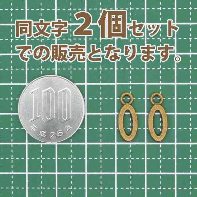 アルファベット 英字 イニシャル チャーム パーツ 金古美 2個セット O-Z ｜ キーホルダー アルファベットチャーム かわいい イニシャルチの通販はau  PAY マーケット - ＡＮＧＩＥ ｜ ＳＥＬＥＣＴ ＳＴＹＬＥ