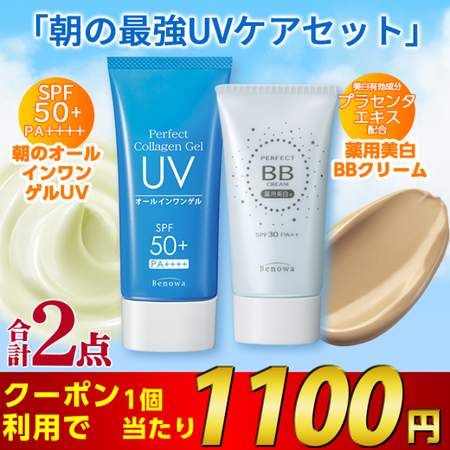 BBクリーム UVカット ゲル 美白 日焼け止め 朝の最強UVケアセット