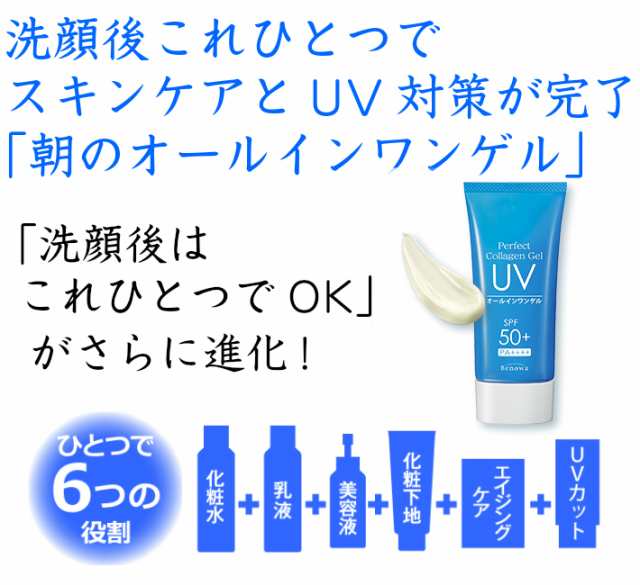 ☆SPF50+ オールインワンゲル ビノワ パーフェクトコラーゲンゲルUV 60g WS40259 日焼け止め 定形外郵便 WS40259 ss ai1  コスメ オーの通販はau PAY マーケット - ビノワコスメティック au PAY マーケット店