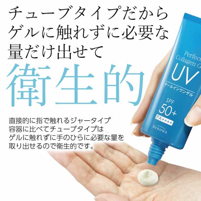 ☆SPF50+ オールインワンゲル ビノワ パーフェクトコラーゲンゲルUV 60g WS40259 日焼け止め 定形外郵便 WS40259 ss ai1  コスメ オーの通販はau PAY マーケット - ビノワコスメティック au PAY マーケット店