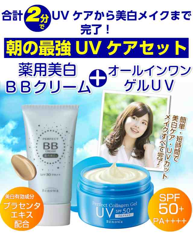 クリーム Uvカット ゲル 美白 日焼け止め 朝の最強uvケアセット Wa 定形外 Cv Bw Set コスメ オールインワン Sale 三太の通販はau Pay マーケット ビノワコスメティック Au Payマーケット店