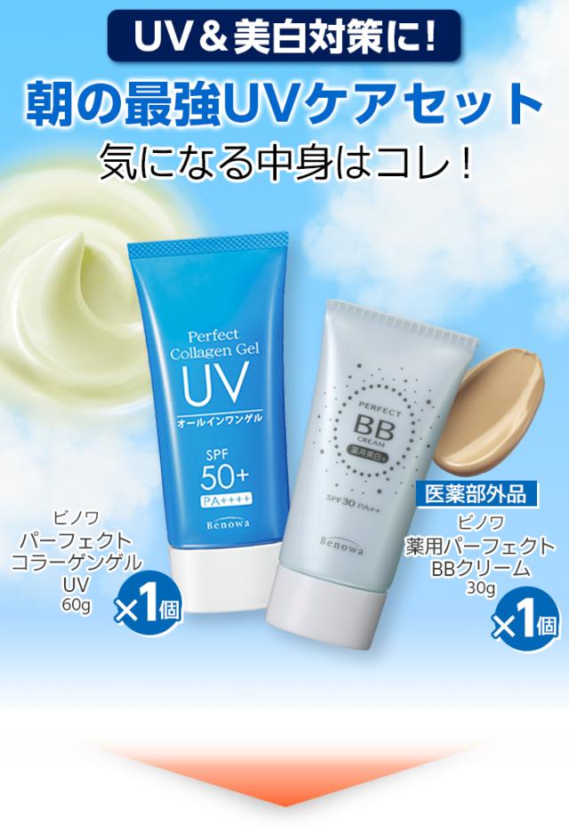 BBクリーム UVカット ゲル 美白 日焼け止め 朝の最強UVケアセット