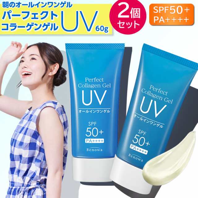 SPF50＋ 1品6役 朝のオールインワンゲル ビノワ パーフェクト