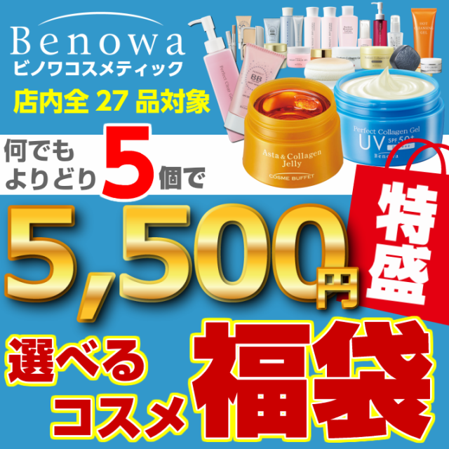 クーポン使える 特盛 オールインワン Bbクリームなど 店内全品選べる5個 自由に選べる福袋 母の日ギフトにも 送料無料 Wv5038の通販はau Pay マーケット ビノワコスメティック Au Payマーケット店