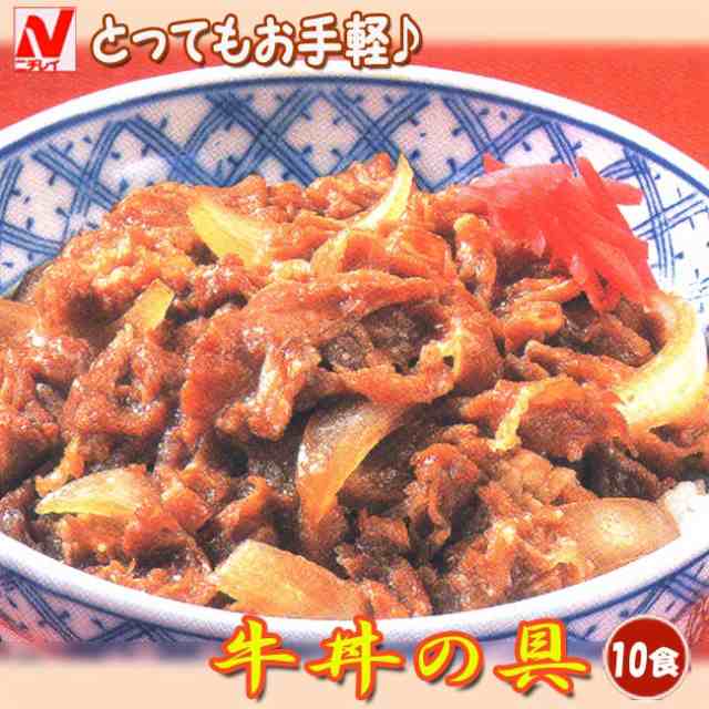 本格味 牛丼の具 10人前 ニチレイ業務用冷凍食品 簡単調理 ご飯 丼物 お手軽インスタント夜食 夕食 おかず お惣菜 いなべ冷凍 の通販はau Pay マーケット 伊勢の国の美味いもの 魚佐太