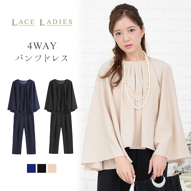 パーティードレス パンツドレス 4way セットアップ 上下セット レディース フォーマル 上品 お呼ばれの通販はau Wowma レース レディース