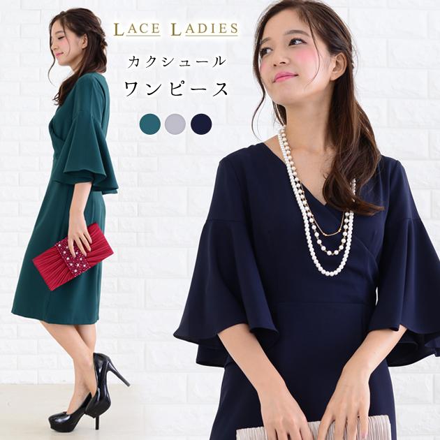 パーティードレス カクシュール フレアスリーブ フォーマル ワンピース ドレス ワンピ お呼ばれ 結婚式 フレア袖の通販はau Pay マーケット レースレディース