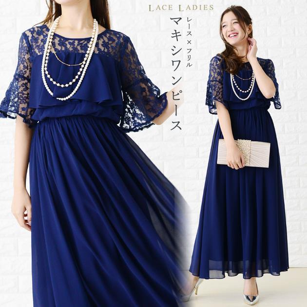マキシ丈ワンピースドレス パーティードレス ロングドレス ロング丈 ゆったり 結婚式 二次会 パーティ 発表会 冬 上品の通販はau Pay マーケット レースレディース