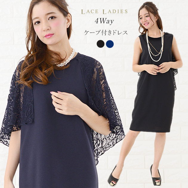 パーティードレス 4way 膝丈 ワンピース ケープスタイル マントスタイル ジレスタイル ボウタイスタイル ブラック ネイビー レディースの通販はau Wowma レースレディース