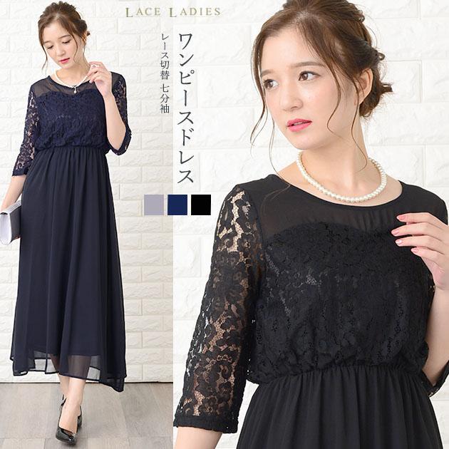 レース切替 七分袖 ロングワンピース パーティードレス S Xl マキシワンピ レディース 結婚式 二次会 お呼ばれ ドレス パーティー レーの通販はau Pay マーケット レースレディース レース切替 七分袖 ロングワンピース パーティードレス S Xl マキシワンピ レディース 結婚式 二次会 お呼ばれ ドレス パーティー レーの通販はau Pay マーケット レースレディース
