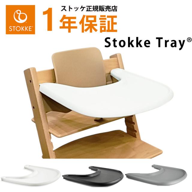 ARI　ストッケ　トリップトラップ　ベビーセット&トレイ 公式 ストッケ トリップトラップ 5点 バンドルセット ベビー