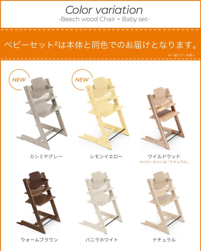 正規販売店】 ストッケ トリップトラップ 6点 バンドル セット