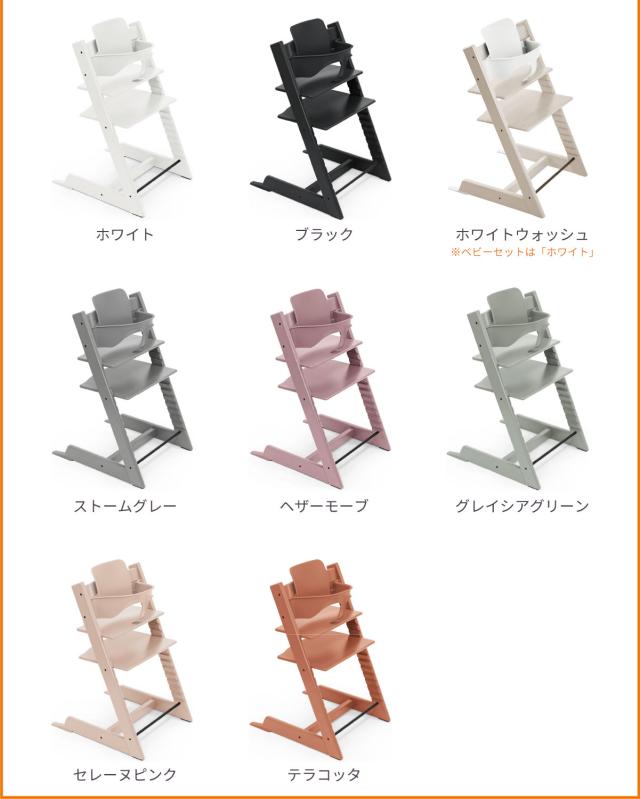 正規販売店】 ストッケ トリップトラップ 6点 バンドル セット