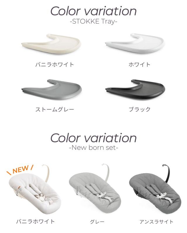 正規販売店】 ストッケ トリップトラップ 6点 バンドル セット