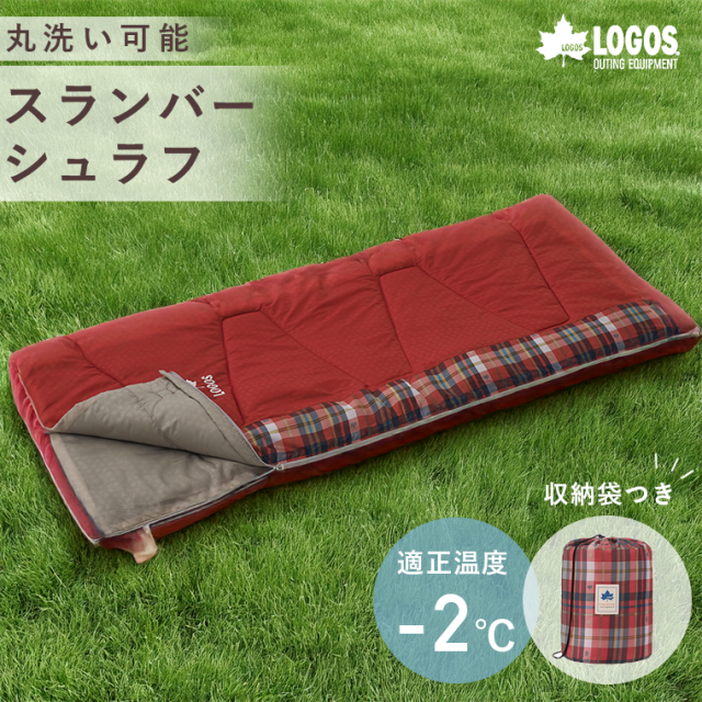 ロゴス(LOGOS)] ディスカウント 丸洗いスランバーシュラフ・-2