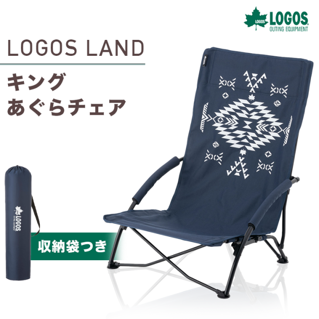 ロゴス LOGOS キングあぐらチェア LOGOS LAND 73173131