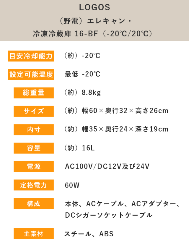 【正規販売店】 LOGOS ロゴス エレキャン・冷凍冷蔵庫 16-BF（-20℃/20℃） 74175097 冷却 保冷 コンパクト 車中泊 アウトドア キャンプ