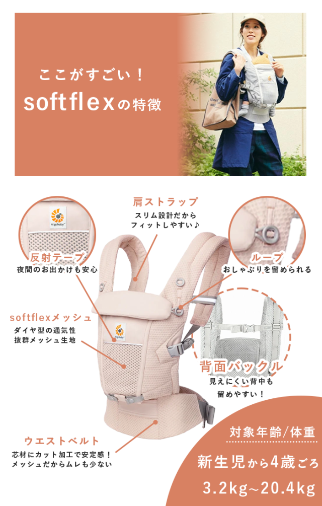 今ならポイント10倍＋レビュー特典／エルゴ 抱っこ紐 アダプト ソフト