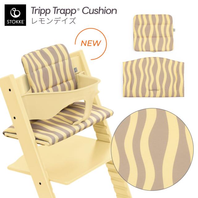 正規販売店】ストッケ トリップトラップ クラシック クッション STOKKE 