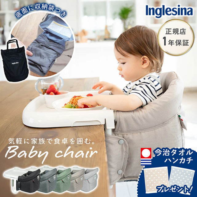 inglesina イングリッシーナ ファスト ベビーチェア