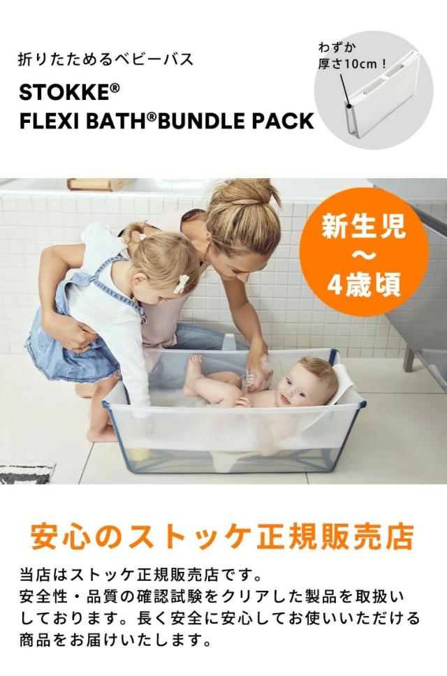 ストッケ フレキシバス ニューボーンサポートセット バンドルパック