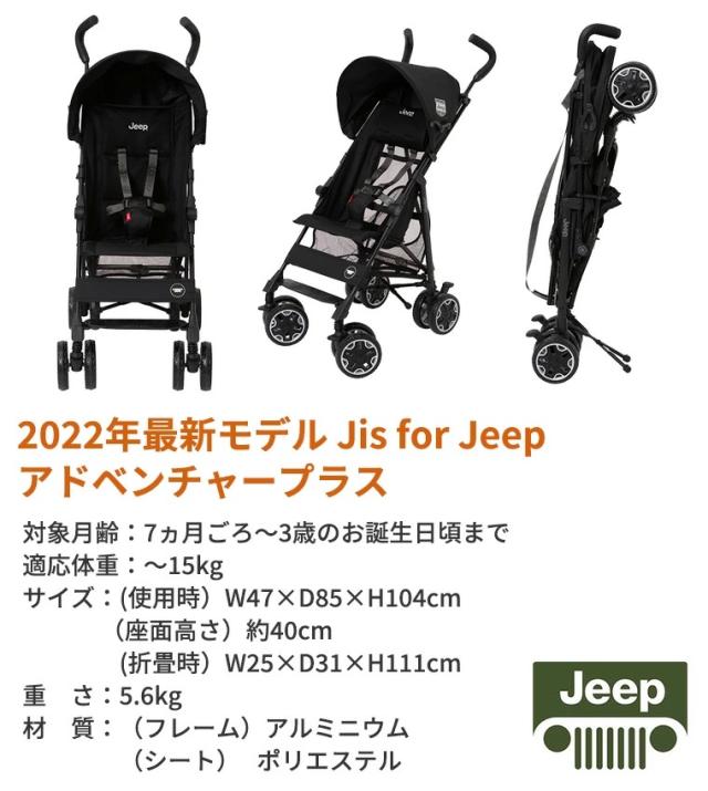 期間限定プレゼント／最新モデル ジープ J is for Jeepアドベンチャー