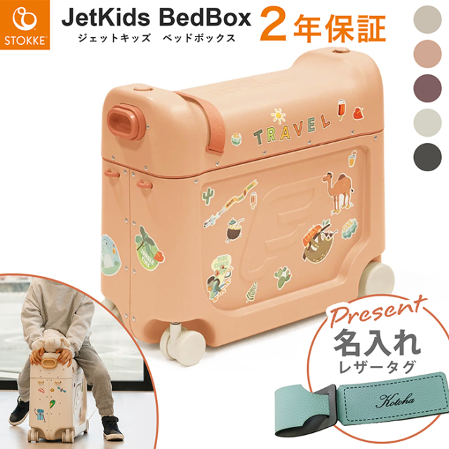 JETKIDS 子供用キャリーケース グレー 楽天市場】＼2025 最新／【正規販売店】 ストッケ ジェット