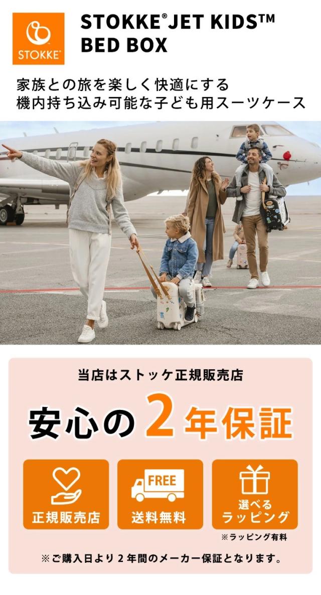 ストッケ ジェットキッズ キャリーケース 子供用 キャリーバッグ 乗れる スーツケース STOKKE JETKIDS 正規販売店 出産祝い_2