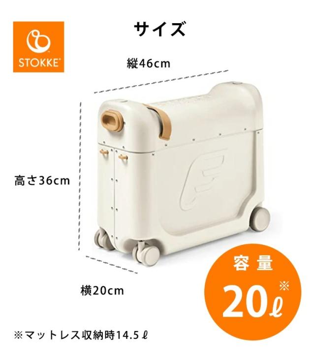【日本正規販売店】ストッケ ジェットキッズ ベッドボックス トラベルバンドル キャリーケース 子供用 キャリーバッグ スーツケース リュック バックパック STOKKE JETKIDS 出産祝い 乗れる_16