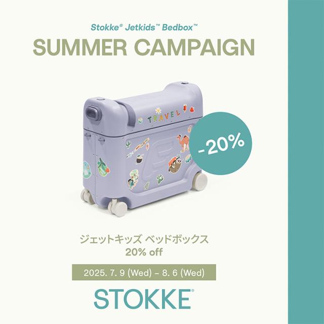 ストッケ ジェットキッズ キャリーケース 子供用 キャリーバッグ
