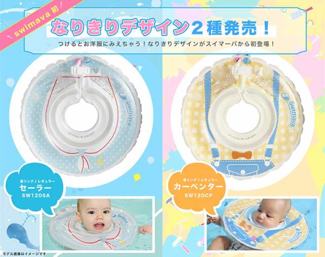 スイマーバ swimava レギュラーサイズ - お風呂用品