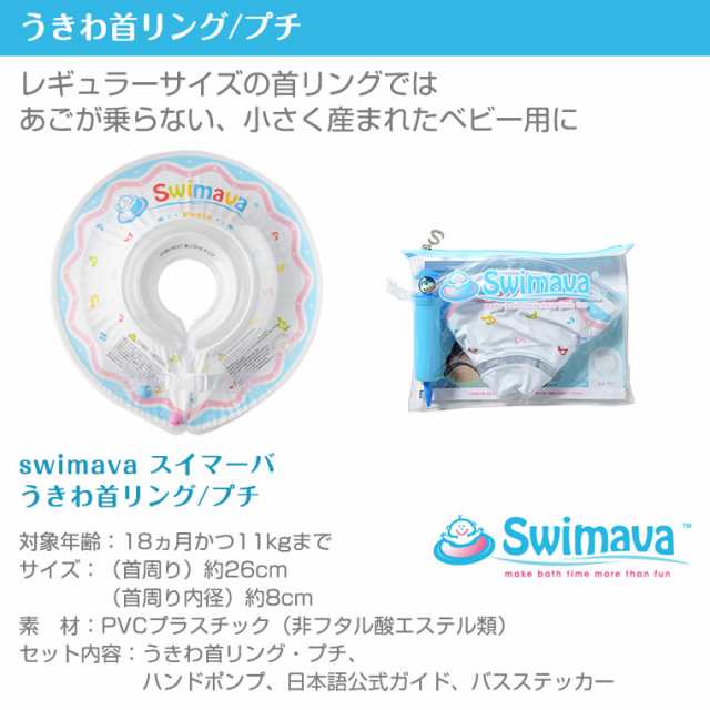 スイマーバ swimava レギュラーサイズ 18ヶ月かつ11kgまで 【あす楽