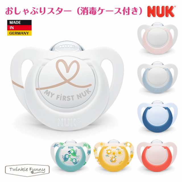 ヌーク NUK おしゃぶり スター（消毒ケース付）（旧ジーニアス）の通販はau PAY マーケット TwinkleFunny（ベビーキッズ）  au PAY マーケット－通販サイト