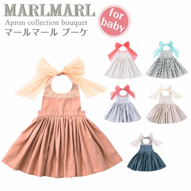 MARLMARL こども用エプロン 80-90cm