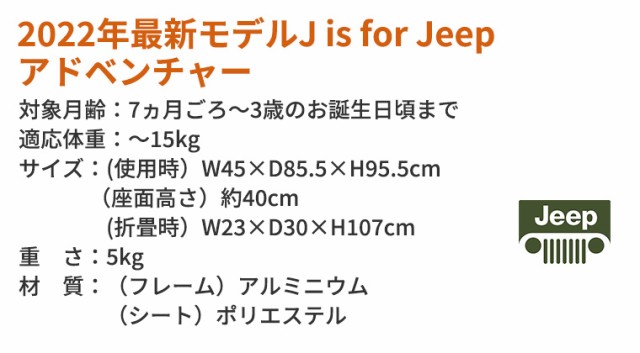 2022年最新モデル JisforJeep アドベンチャー ベビーカー Jeep ジープ