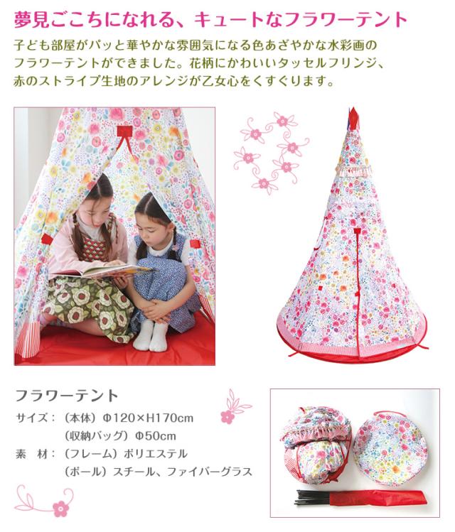 スパイス フラワーテント【対象年令：1才〜】_2