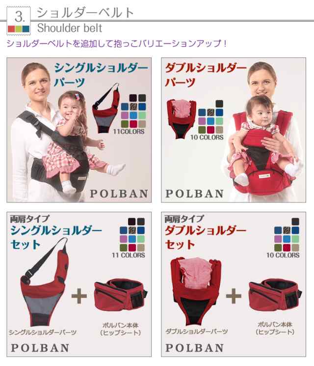 期間限定プレゼント／ポルバン ヒップシート POLBAN 本体 腰抱っこ