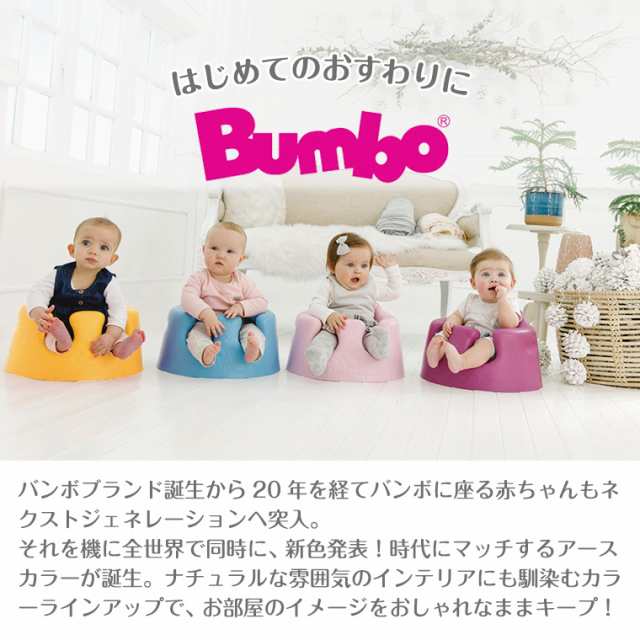 バンボ Bumbo　ベビーソファ ベビーチェア サンドベージュ ティーレックス 日本正規品｜au PAY マーケット