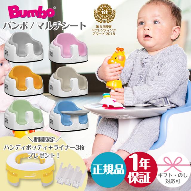 ＼期間限定プレゼント／バンボ ベビーチェア マルチシート Bumbo テーブルの付いたバンボ ティーレックス 日本正規品の通販は