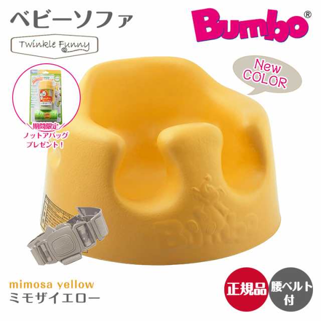 バンボ Bumbo ベビーソファ ベビーチェア ミモザイエロー ティー ...