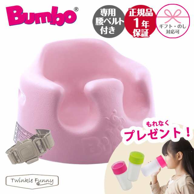 バンボ Bumbo ベビーソファ ベビーチェア サクラピンク ティーレックス 日本正規品 ローチェア